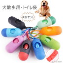4 個セット犬トイレ袋 巻き取り式収納 持ち運び便利 犬散歩用 ゴミ袋うんち処理袋 カプセル形状設計 拾いやすい お散歩必携 収納便利 ペット用品 旅行用品にも最適 使いやすい 衛生的 小型軽量 多用途