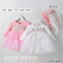 【ポイント10倍】子供服 キッズ 女の子 長袖 ワンピース ベビー服 フォーマル ドレス キッズ 可愛い ビーチ 発表会 ドレス パーティードレス 撮影用 ピンク ホワイト 春夏 お出かけ 普段着 北欧 幼児 保育園 幼稚園 入園 ワンピース 可愛い