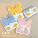 よだれかけ タオル 子供用 洗面 タオル ループタオル 保育園 幼稚園 北欧 可愛い かわいい 着られる 男の子 女の子 入園 キッズ ベビー ハンドタオル 吸...