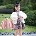 【ポイント10倍】子供 コート もこもこ 可愛い 子供服 お祝い ベビー服 キッズ 柔らか 秋冬 防寒 保温 通園 新年 厚手 女の子 お出かけ あったか クリ...