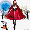 ハロウィン コスプレ 衣装 赤ずきん レディース コスチューム マント付き 魔女 パーティー 衣装 ハロウィーン 仮装 大人用 女性 ワンピース Halloween 変身 コスプレ 衣装 学園祭 文化祭