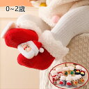 「Fashion THE SALE」半額 クリスマス 新年 キッズ 滑り止め ソックス クリスマス フロアソックス ベビー用 靴下 出産祝い スリッパ 赤ちゃん キッズ 子供 男児 女児 秋 冬 春 滑り止め 新生児 室内履き 快適 女の子 男の子 幼児用 ルームシューズ