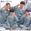 「Fashion THE SALE」半額 パジャマ 長袖 部屋着 ルームウェア キッズ用 ジュニア 小学生 中学生 無地 上下 2点セット 大人 コットン 春夏秋 親子 部屋着 ママ 親子ナイトウェア 寝巻き お揃いパジャマ カップルパジャマ 親子パジャマ 親子お揃い部屋着