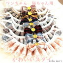 ペットスタイ 猫用 犬用 キャットウェア コスチューム ねこ用よだれかけ 首飾り 首飾り ペット用アクセサリー スカーフ ネコグッズ 犬グッズ よだれ掛け リボン ペット用品 ペットグッズ ペットウエア 動物 散歩 癒し 女子会