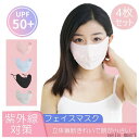 4枚セット 多機能UVマスク 夏用マスク 布マスク おしゃれ 冷感 マスク 夏用 レディース 洗えるマスク 布 蒸れない 洗える 耳が痛くなりにくい 繰り返し ...