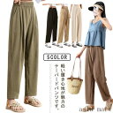 テーパードパンツ レディース 涼しい サルエルパンツ パンツ イージーパンツ フロントタック 楽ちん ウェストゴム ポケットあり シンプル カジュアル 薄手 リ...