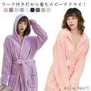 バスローブ フード付き ガウン 吸水 速乾 ふわふわ マイクロファイバー ルームウェア ママ マタニティ レディース メンズ もこもこ 部屋着 お風呂上り 冷え...