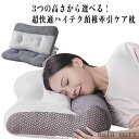 超快適ハイテク頚椎牽引ケア枕 62*40cm 快眠 枕 誕生日 安眠枕 肩こり 横向き寝 首こり ストレートネック まくら 頸椎サポート 頚椎安定型 快眠枕 頭...