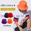 【大人と子供両サイズ】ダンス バケットハット 帽子 キッズ 男の子 女の子 大人 ストリート カジュアル カラフル 原色 ブラック ホワイト レッド パープル オレンジ ユニセックス こども服 韓国ファッション オールシーズン