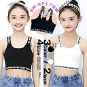 キッズ タンクトップ インナー へそ出し ブラック ホワイト グレー スポーツブラ キッズダンス衣装 キッズ衣装 ショート丈 ヒップホップ 舞台 演出服 レッスン着 コスチューム 子供 女の子 ガールズ