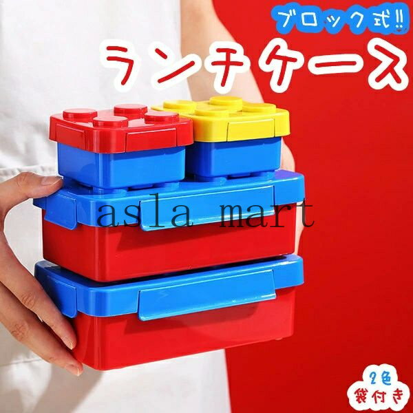 弁当箱 面白い ロック式ブロック 女子 大人 子供 保温 男子 丼 小学生 1段 お弁当箱 おしゃれ 女の子 男の子 かわいい 幼稚園 一段 二段 大容量 弁当 ランチバッグ 大きめ 小さめ プレゼント 持ち運び便利 身につける 収納便利 ピクニック用 北欧 北欧風