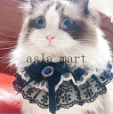 ビブ 首輪 付け襟 レース超可愛い 涎掛け よだれかけ リボンつき 姫風 おしゃれ メーキャップ用 猫用 犬用 ネコ イヌ おもちゃ ペット雑貨 安心感 多様選択