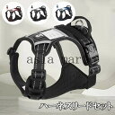 ハーネスリードセット 3color 胴輪 ハーネス 犬 ソフト 犬用ハーネス イヌ ドッグ 大型犬 抜けない 引っ張り防止 散歩用 お出かけ 簡単装着 おしゃれ カッコイイ 装着しやい 快適 ペットグッズ