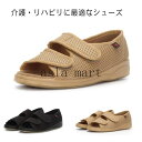 介護靴 介護シューズ リハビリシューズ 女性用 介護 靴 レディース おしゃれ 婦人用 軽量 両足 甲高 幅広 外反母趾 夏 転倒予防シューズ つま先なし 入院...