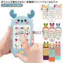 赤ちゃん 女の子 スマートフォン おもちゃ 携帯電話 8ヶ月 電話 知育玩具 6ヶ月 7ヶ月 1歳半 スマートフォン 0歳 スマートフォンおもちゃ 2歳半 3歳 1歳 2歳 男の子 こども 出産祝い 英語 寝かしつけ 知育おもちゃ 音楽 勉強 プレゼント ギフト