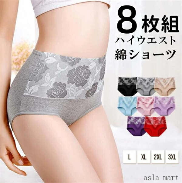 レディース深ばきショーツ 8 枚セット ハイウエスト 韓国 下着セット 大きいサイズ 快適 きれいめ 花柄..