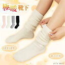 「Fashion THE SALE」半額 冷えとり靴下 あったか ルームソックス レディース 2足セット暖かい 着る毛布 もこもこ 暖房グッズ 冷えとり 冷え性 メンズ 厚手 冬 男女兼用