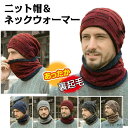 ニット帽 ネックウォーマー セット 裏起毛 冬 防寒 メンズ レディース ビーニー 暖かい 軽量 撥水 新作 プレゼント ギフト アウトドア スポーツ 旅行 か...