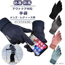 手袋 メンズ レディース 防寒 スマホ対応 裏起毛 グローブ サイクリング 通勤 自転車 フリーサイズ 滑り止め 除雪 暖かい おすすめ