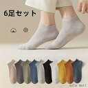 「Fashion THE SALE」半額 靴下 メンズ 6足セット 紳士 ソックス ビジネスソックス スニーカー ビジネス 通気性抜群 6足組 カジュアル シンプル くつ下 男性 通勤 通学