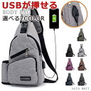 USB充電対応 ボディバッグ メンズ レディース 兼用 ワンショルダー ショルダーバッグ 携帯充電 大容量 防水 旅行 アウトドア 通勤 コンパクト 収納 多機能 おしゃれ シンプル 日常使い 便利 スマホポケット セキュリティポケット