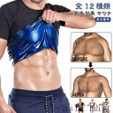 シャツ 効果 サウナ 発汗 ダイエット 発汗 メンズ Tシャツ 半袖 トレーニングウェア ウェア サウナスーツ インナー 大量発汗 ベスト 体型 補正 加圧 シェイパー サウナスーツ 着圧 上半身発汗 洗濯可 筋トレ アンダーウェア