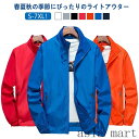 メンズ ユニフォーム 無地 軽量 ジャンパー ジャケット 春夏 軽量 ジャケット ブルゾン 団体服 ジップアップ 薄手 日焼け止め服 カジュアル アウトドア 大きいサイズ ビジネス 裏地付き アウター ライトアウター