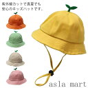 「Fashion THE SALE」半額 子供帽子 キッズ用 ハット つば広 日除け 折りたたみ UVカット 女の子 可愛い 日焼け対策 紫外線対策 保育園 通園 アウトドア お洒落 春秋