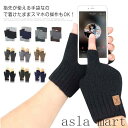 手袋 指なし手袋 ハンドウォーマー スマホ手袋 厚手 メンズ レディース 指先なし ニット グローブ 秋 冬 洗える 保湿 防寒 暖かい シンプル スマートフォ...
