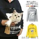 にゃんこ ポケット パーカー 猫も入れるパーカー 裏起毛 長袖 トップス フード付き 猫 犬 カンガルーポケット 抱っこキャリア スリング プルオーバー パーカ...