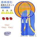バドミントン バドミントントレーナー 1人バドミントン 2本ラケット付き 練習器具 自己粘着 3個ボール付き 自動リバウンド トレーニング用品 大人用 男の子 ...
