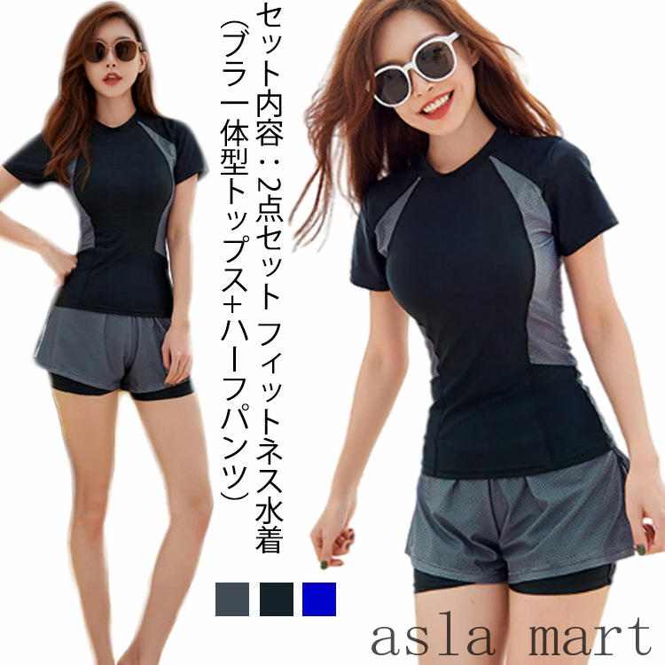 フィットネス水着 レディース カバーアップ水着 セパレート かわいい 20代 30代 40代 50代 ママ水着 ミセス 大人 体型カバー 水着 女子 ブラ一体型 ラッシュガード 半袖 レイヤード ハーフパンツ 2点 上下セット 大きいサイズ 紫外線対策 露出控えめ
