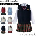 「Fashion THE SALE」半額 高校生制服 女子高生 卒業式 入学式 スーツ 学生服 制服セット 女子高校生 JK制服 制服 5点セット 長袖 上下セ...