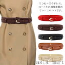「Fashion THE SALE」半額 ベルト レディース サッシュ...(4)