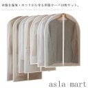 洋服カバー 衣類カバー 10枚セット 衣装カバー 半透明 洋服カバー 収納 ケース 衣類収納袋 ジャケット スーツ シャツ パンツ ワンピース ドレス コート ...