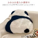 抱きまくら パンダ 抱き枕 ふわふわ 癒し パンダ 動物 可愛い 子供 クッション 柔らか 座布団 もふもふ 贈り物 リラックス おもちゃ こころほっこり プレ...