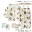 「Fashion THE SALE」半額 ルームウェア 2重ガーゼ 長ズボン かわいい キッズ コットン 前開き 上下セット パジャマ 部屋着 ベビー 子供服 男の子 子ども 女の子 ゆったり ロングパンツ 吸水速乾 通気性 100 総柄 春 夏 秋 80 90 長袖 110
