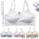 「Fashion THE SALE」半額 ジュニア ブラジャー 子供 ブラ 綿100% 成長期 快適 着心地 バット付き タンクトップ スポーツブラ かわいい 女の子 中学生 小学生 ガールズ ノンワイヤー 肌着 インナー キッズ ジュニアインナー