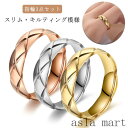 「スーパーSALE半額」 シルバー キルティング リング ステンレス 指輪 ピンクゴールド 金属アレルギー 指輪 重ね付け ゴールド k18 仕上 スリム 対応 リング ニッケルフリー シンプル ジュエリー アクサセリー