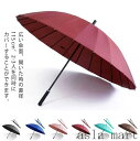 【ポイント10倍】傘 長傘 日傘 70cm/24本 強化グラスファイバー傘骨 耐強風 130cm広い傘面 3人カバー可能 撥水加工 大きな取っ手 男女兼用 収納ポーチ付き