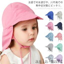 「Fashion THE SALE」半額 日除け帽子 キッズ 帽子 UVカット 子供 ベビー 男の子 女の子 つば付き 水遊び アウトドア 紫外線対策 日焼け防止 可愛い 通気性 メッシュ 速乾