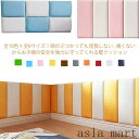 「Fashion THE SALE」半額 壁クッション ウォールクッション 無毒性 壁マット 安全マット コーナークッション ベビーガード ケガ防止 衝撃吸収 ...