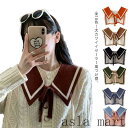 「Fashion THE SALE」半額 セーラー風付け襟 レディース ショール ニットショール 肩掛け 付け襟 つけ襟 セーラー襟 セーラーカラー ショール風...