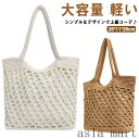【ポイント10倍】レディース かわいい 入る バスケット トートバッグ ナチュラル 大きめ トートバッグ 大容量 大人 軽い かばん かごトートバッグ バッグ ...