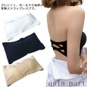 「Fashion THE SALE」半額 シームレス チューブブラ 2枚セット 盛れる ストラップレスブラ ひんやり 冷感 谷間が見えない ずれない 肩紐なし 脇高 ノンワイヤー ブラジャー ベアトップ チューブトップ 見せブラ オフショルダー ドレス用 インナー カップ付