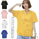 半袖パーカー レディース フード付きパーカー 半袖Tシャツ パーカー 綿 コットン 柔らかい レイヤード 重ね着 快適 薄手 カジュアル ゆったり リラックス シンプル スポーティ おしゃれ 無地 通勤 通学 夏服 夏 春夏