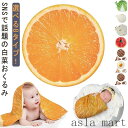 ベビー 白菜型 記念撮影 スイカ ブランケット 帽子付き 野菜 秋 食物 85*85cm 冬 オレンジ 寝かしつけ おもしろ かわいい おしゃれ 新生児 ベビー...