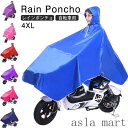 ダブルツバ 自転車用 レインポンチョ レインコート 防水 レインウェア 自転車 通学 ポンチョ 大人 アウトドア ロング レインコート 梅雨 雨具 通勤 登山 ...