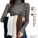「Fashion THE SALE」半額 長袖 クルーネック インナー シアートップス シアー タートルネック トップス 重ね着 レディース 薄手 シースルー カットソー 肌見せ レディース 春 きれいめ おしゃれ 無地 秋冬 夏 レイヤード 秋 冬 ハイネック