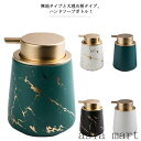 ディスペンサー 400ml 液体 大理石柄 インテリア ボトル ソープディスペンサー 詰め替えボトル 北欧風 ソープディスペンサー 陶器 セラミック ハンドソープ 大理石ディスペンサー 洗面用品 バス トイレ お風呂 洗面台 キッチン
